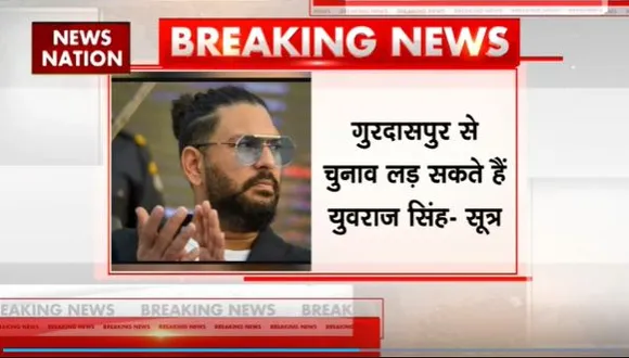 Yuraj Singh to join Politics : BJP में शामिल हो सकते है क्रिकेटर युवराज सिंह