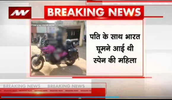 Jharkhand Breaking : Jharkhand के दुमका में विदेशी महिला के साथ गैंगरेप