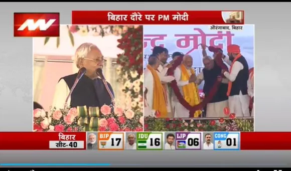 PM Modi in Bihar : Bihar के औरंगाबाद में एक मंच पर PM मोदी और CM नीतीश कुमार