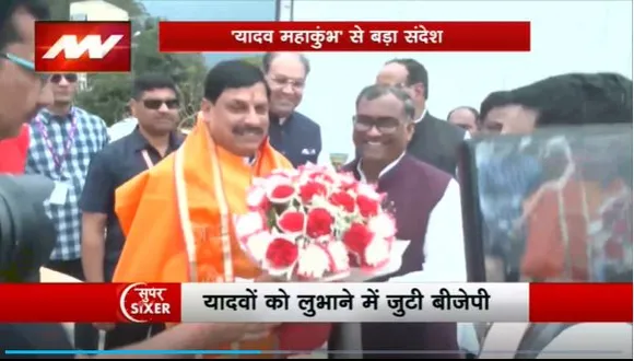 Super Sixer : UP में यादव को लुभाने में जुटी BJP