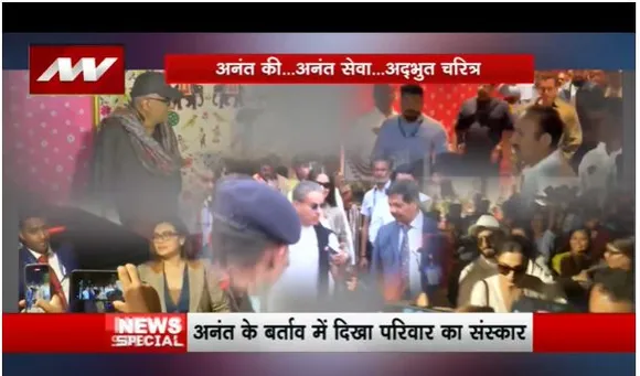 अनंत अंबानी की सहजता और सरलता की हो रही है चर्चा,  प्री वेडिंग में मेहमान हुए मुरीद