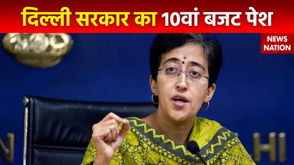 दिल्ली सरकार का 'राम राज्य' वाला बजट पेश, वित्त मंत्री आतिशी ने गिनाए विकास के काम