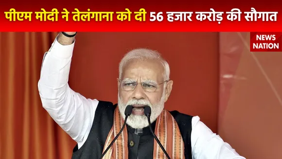 पीएम मोदी तेलंगाना के दौरे पर, आदिलाबाद में 56 हजार करोड़ की परियोजनाओं की सौगात