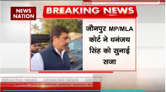 Uttar Pradesh Breaking : अपहरण केस में पूर्व सांसद धनंजय सिंह को 7 साल की सजा