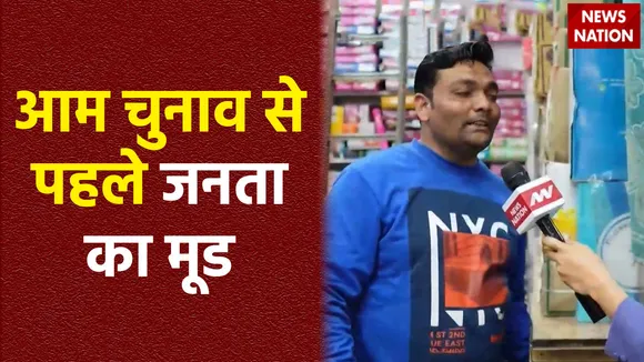 Ghaziabad News : लोकसभा चुनाव को लेकर जानें Ghaziabad की जनता का मूड?