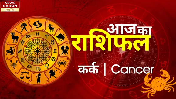 Cancer Today Horoscope: कर्क राशि वालो के प्लान पूरे होंगे, जानें कैसा रहेगा 07 मार्च