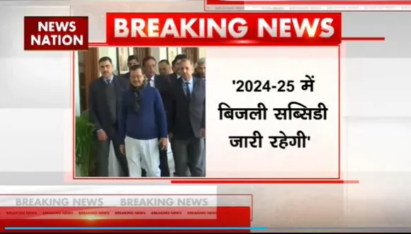 Delhi Government : सब्सिडी पर Delhi सरकार का बड़ा फैसला
