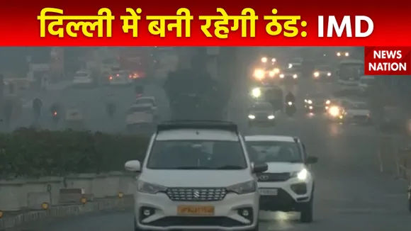 Delhi Weather : Delhi में सुबह-शाम बनी रहेगी ठंडक