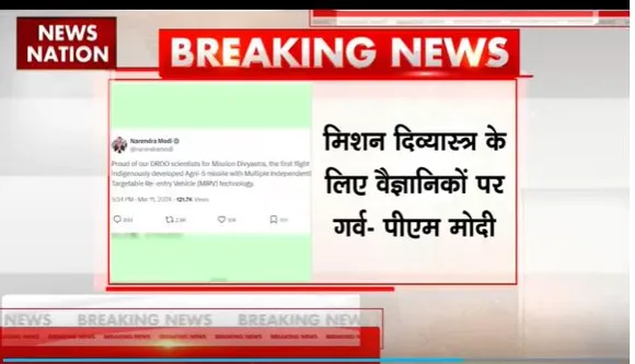 Super Sixer : PM मोदी ने स्वदेशी अग्नि-5 के सफल परीक्षण पर DRDO के वैज्ञानिकों को दी बधाई