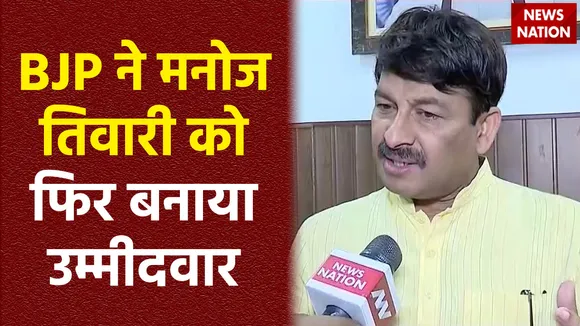 Delhi Ka Dangal : Delhi में BJP ने मनोज तिवारी पर फिर लगाया दांव