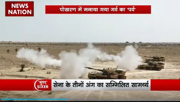 Super Sixer : Pokhran के युद्धाभ्यास में दिखा भारत के तीनों सेनाओं का दमखम