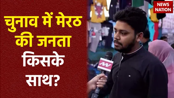 Meerut News : आने वाले आम चुनाव को लेकर क्या है Meerut की जनता का मूड?
