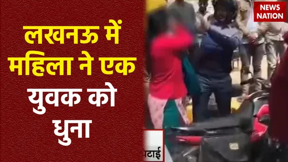 Lucknow News : Lucknow में एक महिला ने बीच सड़क पर युवक को पीटा