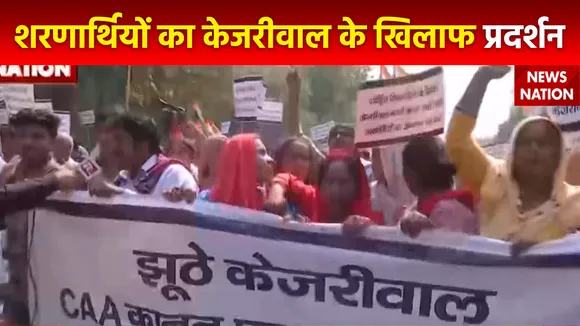Citizenship Amendment Act : Pakistan से आए शरणार्थियों का केजरीवाल के आवास के बाहर प्रदर्शन