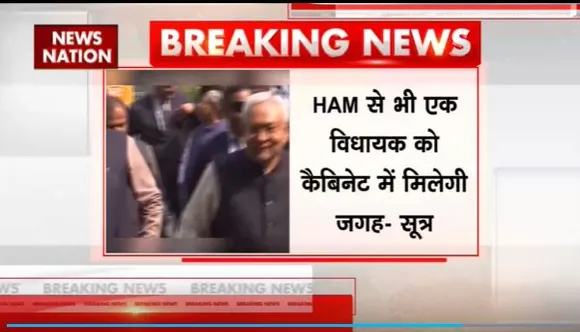 Bihar Cabinet Expansion : Bihar में शाम साढ़े 6 बजे होगा मंत्रिमंडल का विस्तार