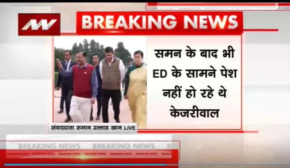 ED Notice Case : ED नोटिस मामले में Delhi के CM अरविंद केजरीवाल को बड़ा झटका