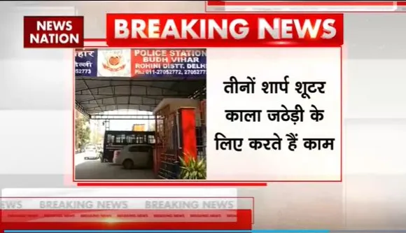Delhi Breaking : Delhi में गैंगस्टर काला जठेड़ी के तीन शार्प शूटर अरेस्ट