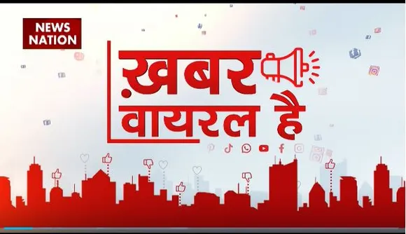 Khabar Viral Hai: देखे देश और दुनिया की सभी वायरल खबरें Khabar Viral Hai में