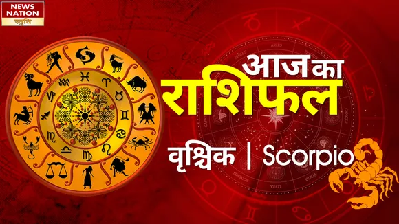 Scorpio Today Horoscope: वृश्चिक राशिवालें विवादित प्रोपर्टी से बचें, जानें कैसा रहेगा 15 मार्च
