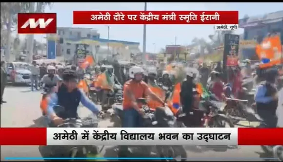 Smriti Irani Amethi Visit : Amethi दौरे पर है केंद्रीय मंत्री स्मृति ईरानी