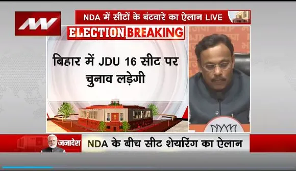 Seat Sharing in Bihar : Bihar में BJP 17 सीटों पर लड़ेगी चुनाव