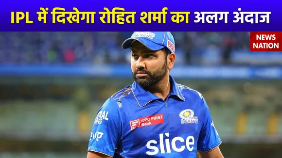 IPL 2024 : IPL के लिए प्रैक्टिस में शामिल हुए रोहित शर्मा