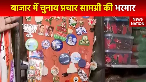 Lok Sabha Election 2024 : Delhi के सदर बाजार में प्रचार सामग्री की भरमार
