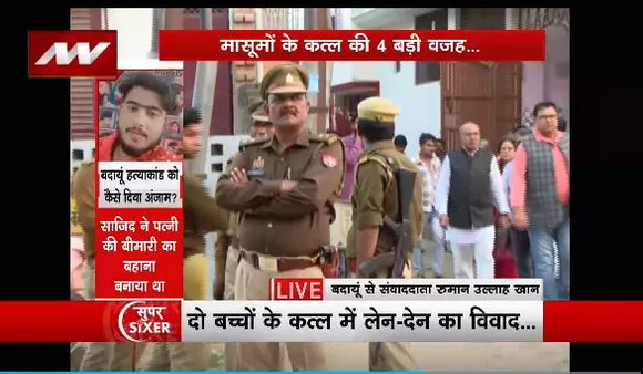 Super Sixer : Budaun डबल मर्डर मामले में पुलिस ने तेज की जांच
