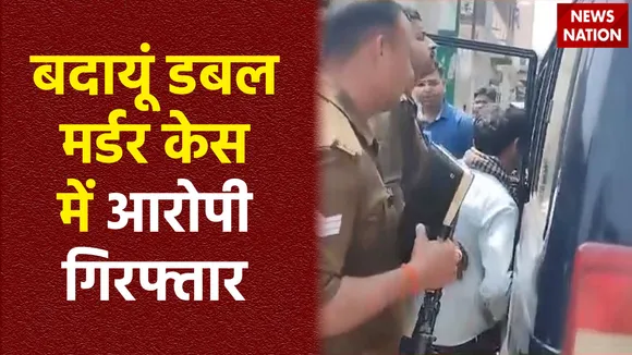 Budaun Double Case : Budaun डबल मर्डर केस में हुई गिरफ्तारी