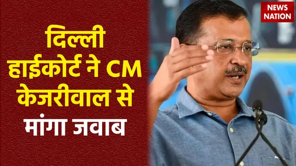 CM Arvind Kejriwal : CM अरविंद केजरीवाल को Delhi हाईकोर्ट से नहीं मिली राहत
