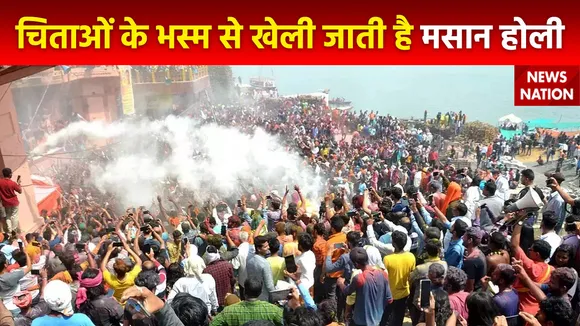Kashi Masan Holi : क्यों खास है Kashi की मसान होली?