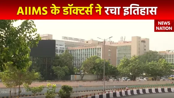 AIIMS Dual Kidney Transplant : Delhi एम्स के डॉक्टरों का चमत्कार