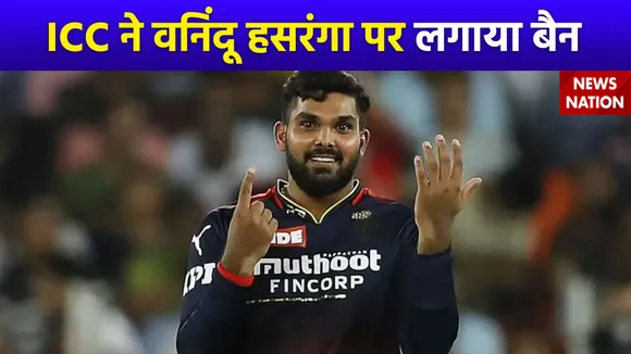 IPL 2024 : SRH के वनिंदू हसरंगा पर ICC ने लगाया बैन