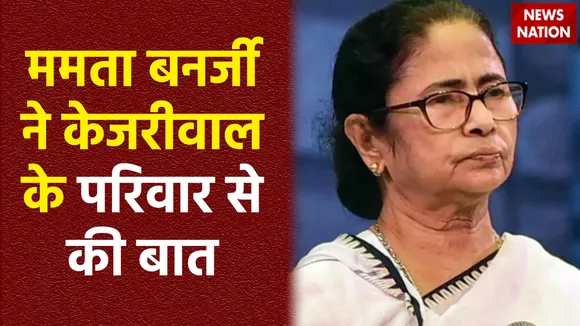ED Arrest Arvind Kejriwal : ममता बनर्जी ने  केजरीवाल की पत्नी सुनीता केजरीवाल से ममता ने फोन पर की बात