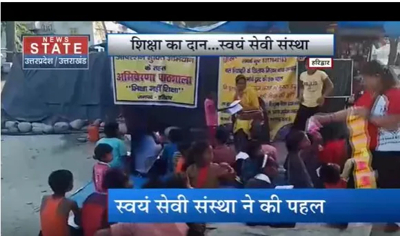हरिद्वार में भीक्षा मांगने वाले बच्चों को शिक्षा की पठशाला, स्वयं सेवी संस्था की पहल जारी