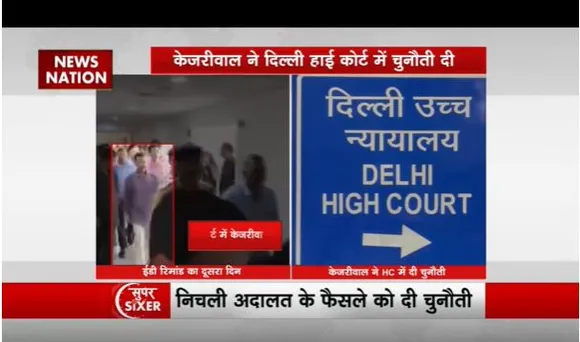 केजरीवाल ने दिल्ली हाईकोर्ट में दी चुनौती, ईडी की रिमांड और गिरफ्तारी को किया चैलेंज