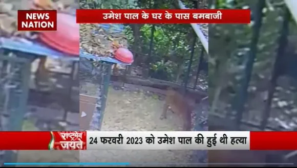 Rashtramev Jayate : Prayagraj में उमेश पाल के घर के पास बमबाजी