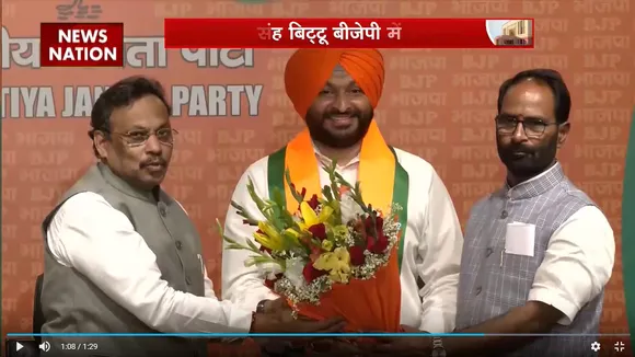 Punjab BJP : रवनीत सिंह बिट्टू BJP में शामिल