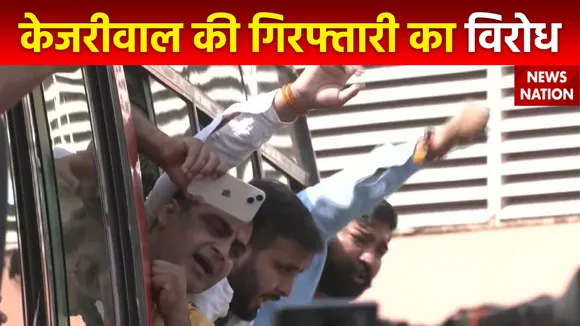 ED Arrest Arvind Kejriwal : केजरीवाल की गिरफ्तारी के विरोध में AAP का प्रदर्शन