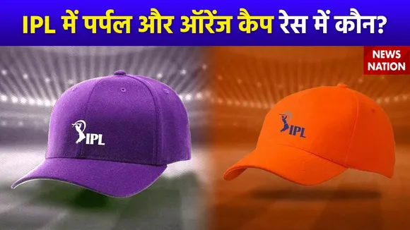 IPL 2024 : IPL में कौन है पर्पल और ऑरेंज कैप के रेस में आगे?