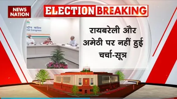 Rashtramev Jayate : कांग्रेस की केंद्रीय चुनाव समिति की बैठक खत्म