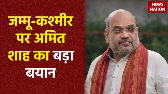 Jammu-Kashmir Breaking : Jammu-Kashmir से सैनिकों को वापस बुलाने की योजना : अमित शाह