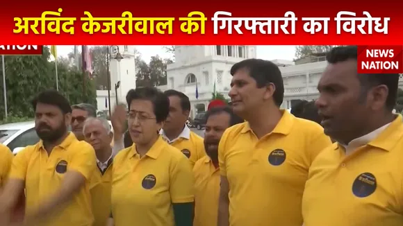 Arvind Kejriwal Arrested : विधानसभा के बाहर अरविंद केजरीवाल की गिरफ्तारी का विरोध
