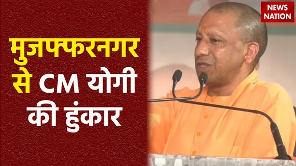 CM Yogi in Muzaffarnagar : Muzaffarnagar में CM योगी आदित्यनाथ की जनसभा