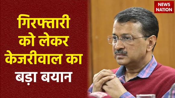 Arvind Kejriwal Arrested : कोर्ट में अरविंद केजरीवाल का बड़ा बयान