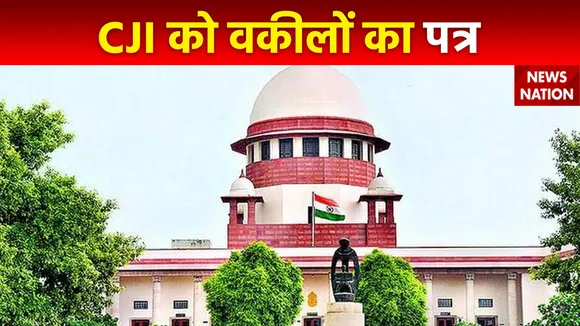 Advocate letter to CJI : वरिष्ठ वकीलों ने CJI को लिखा पत्र