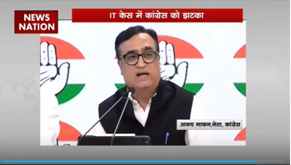 Congress IT Notice : कांग्रेस को आयकर विभाग के भेजे गए नोटिस पर अजय माकन की प्रेस कॉन्फ्रेंस