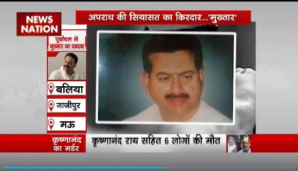 Mukhtar Ansari Death : जब कृष्णानंद राय की हत्या आरोप मुख्तार पर लगा