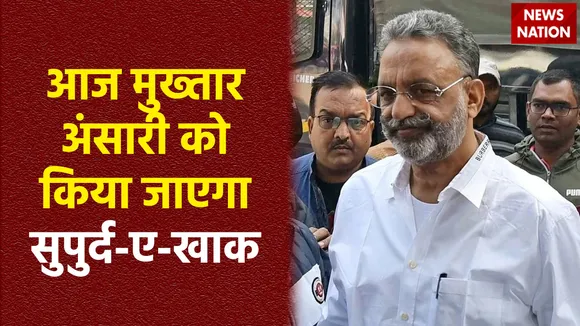 Mukhtar Ansari Death : Gazipur के कालीबाग में मुख्तार अंसारी का होगा सुपुर्द-ए-खाक