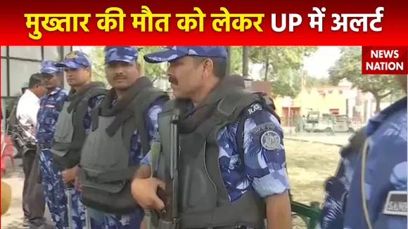 Mukhtar Ansari Death : मुख्तार की मौत के बाद पूरा UP सुरक्षा व्यवस्था तब्दील हुआ